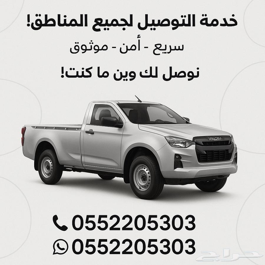 توصيل   ونقل64207061849473110