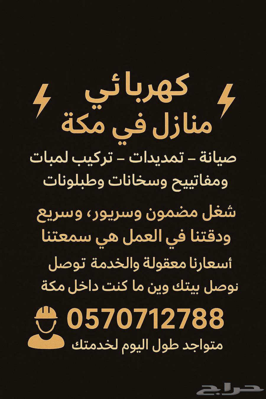 كهربائي منزل64206423714563110