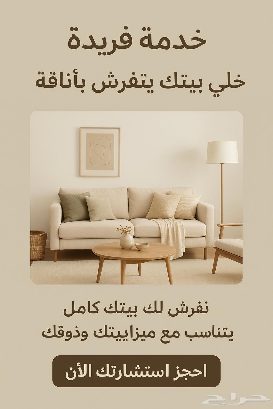 خدمة استثنائيه فرش منازل64206646920579110