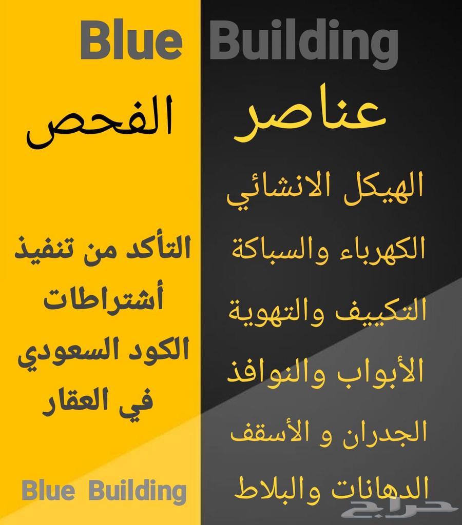 فحص مباني64207492530433111