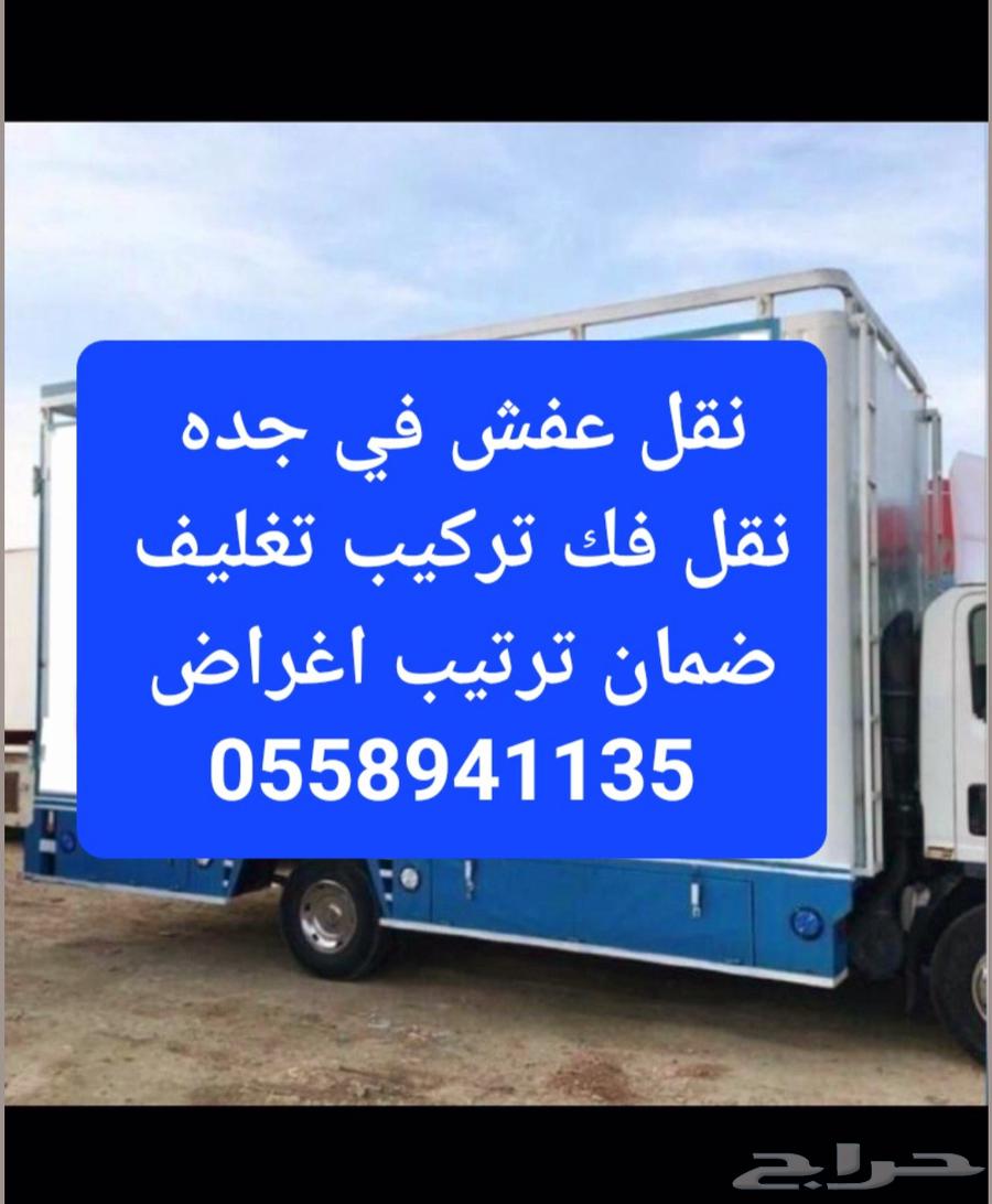 نقل عفش بجده64206011712513110