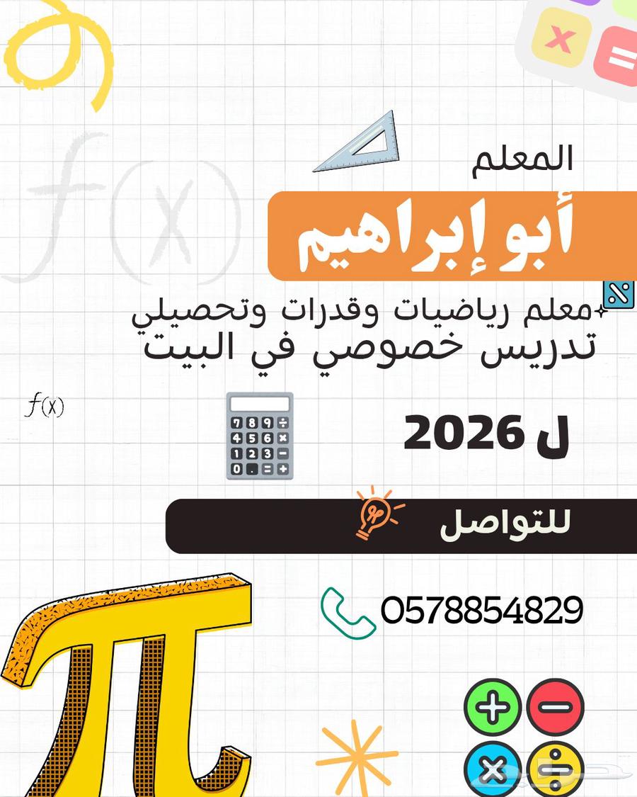 Egyptian math teacher for all levels, quantitative ability, achievement and review64206644990338110