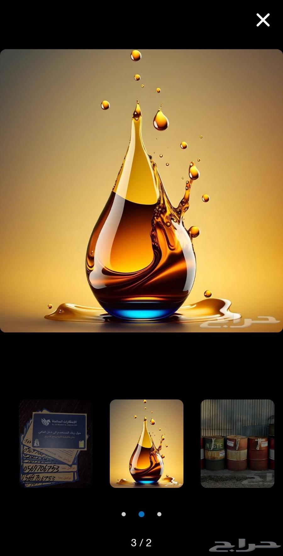 سحب الزيوت المستخدمه64205787670658111