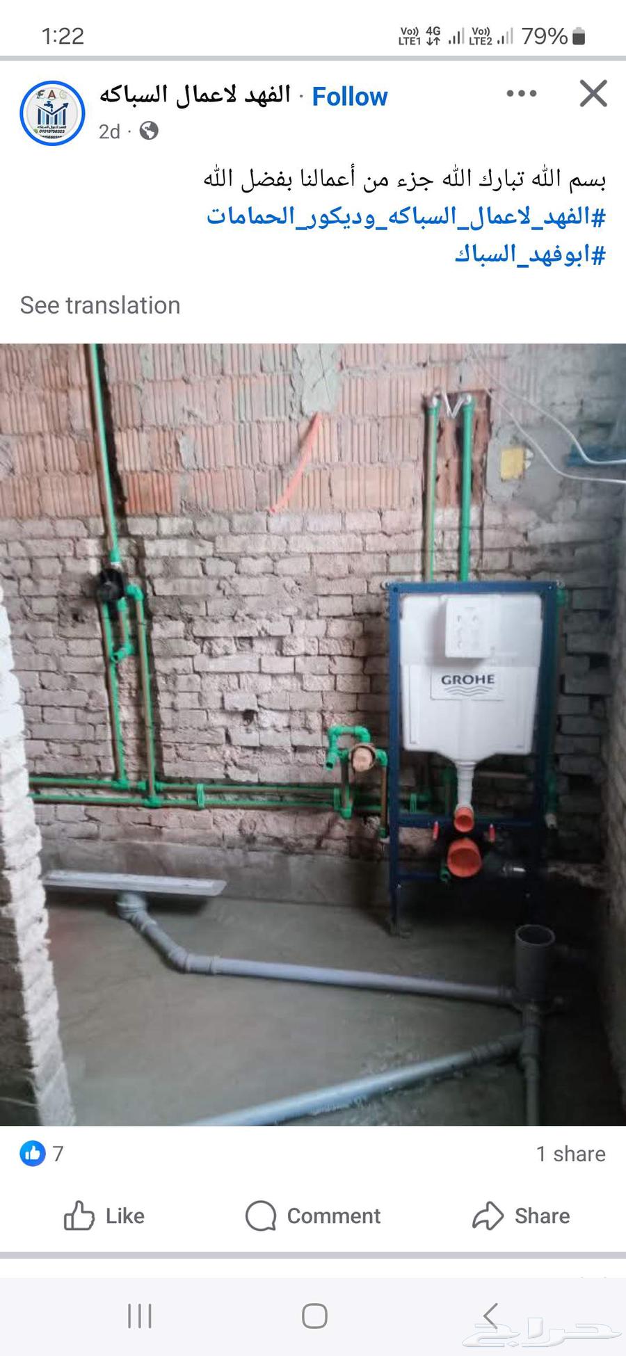 معلم سباكه مبلط64206007751554110