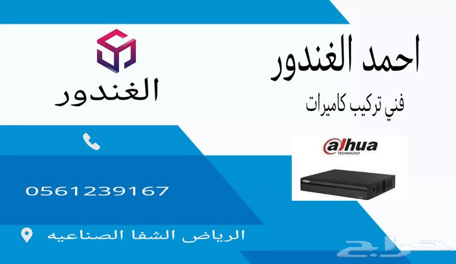 تركيب وصيانه وبيع الكاميرات64205594323457110