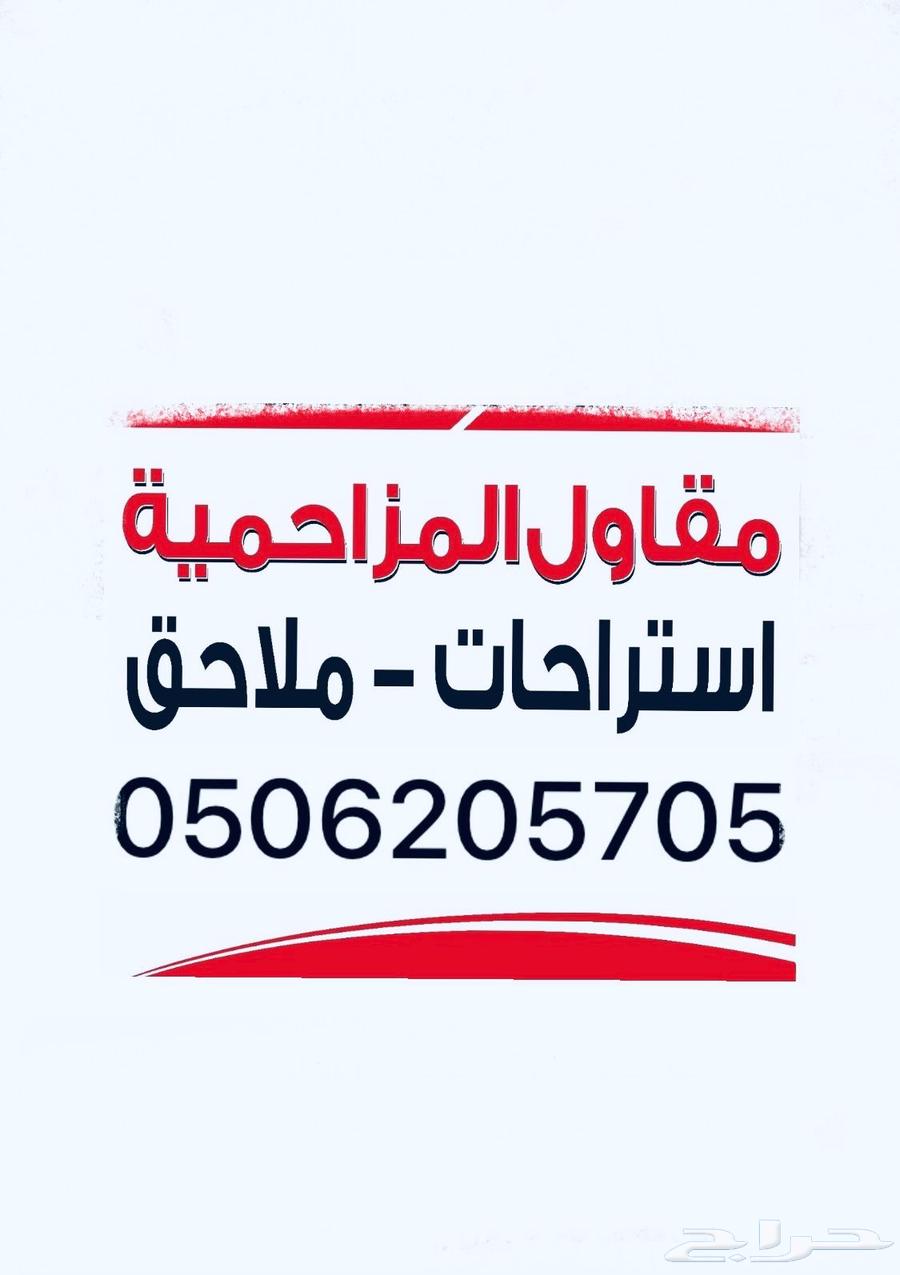 مقاول ديراب الجلة المزاحمية64206646025091110