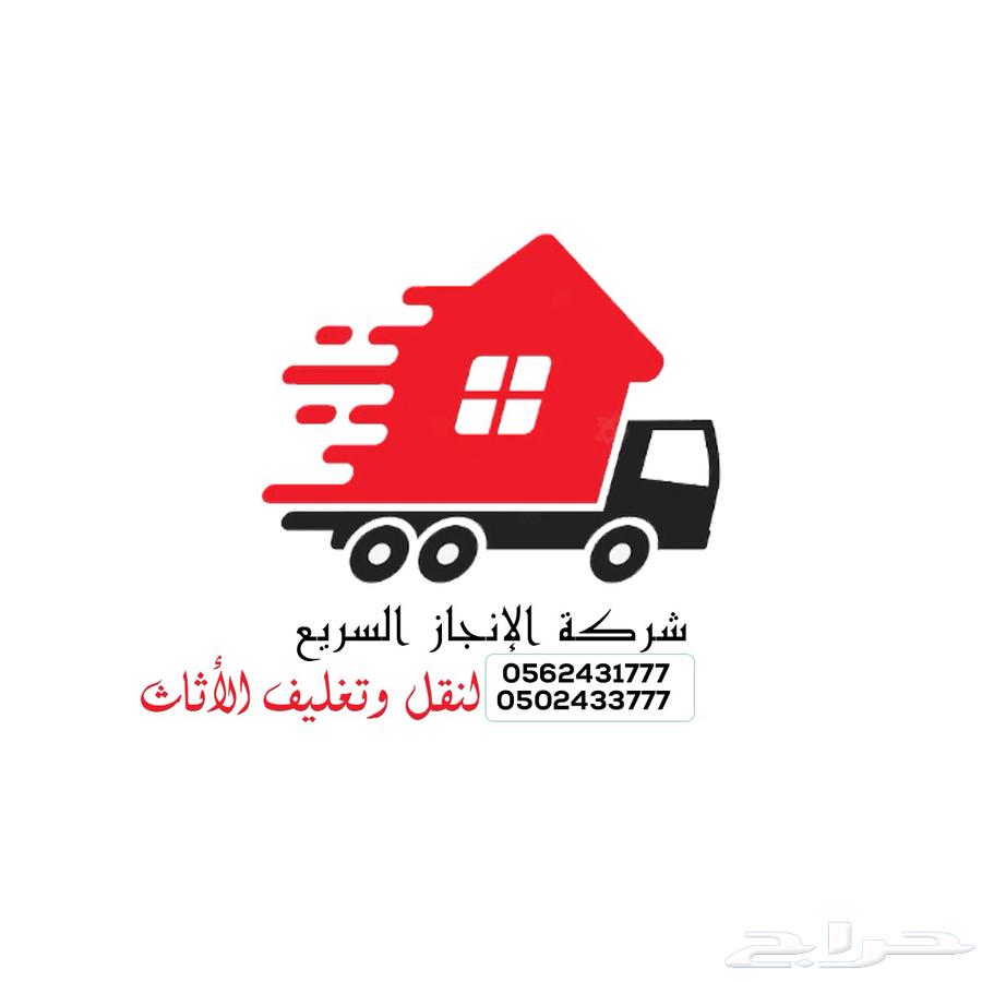 نقل عفش شركه نقل عفش64205788492161110