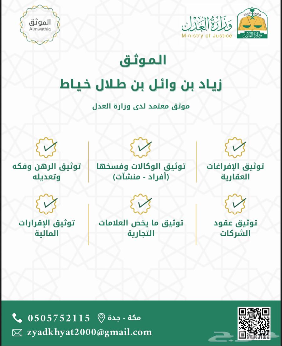 موثق معتمد لدى وزارة العدل64206643621889110