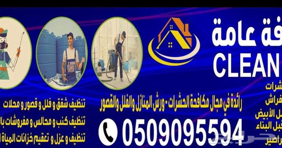 Pest Control in Jeddah - Pesticide Spraying, Insect Extermination for Cockroaches, Bed Bugs, Ants and Lizards64213282117761110