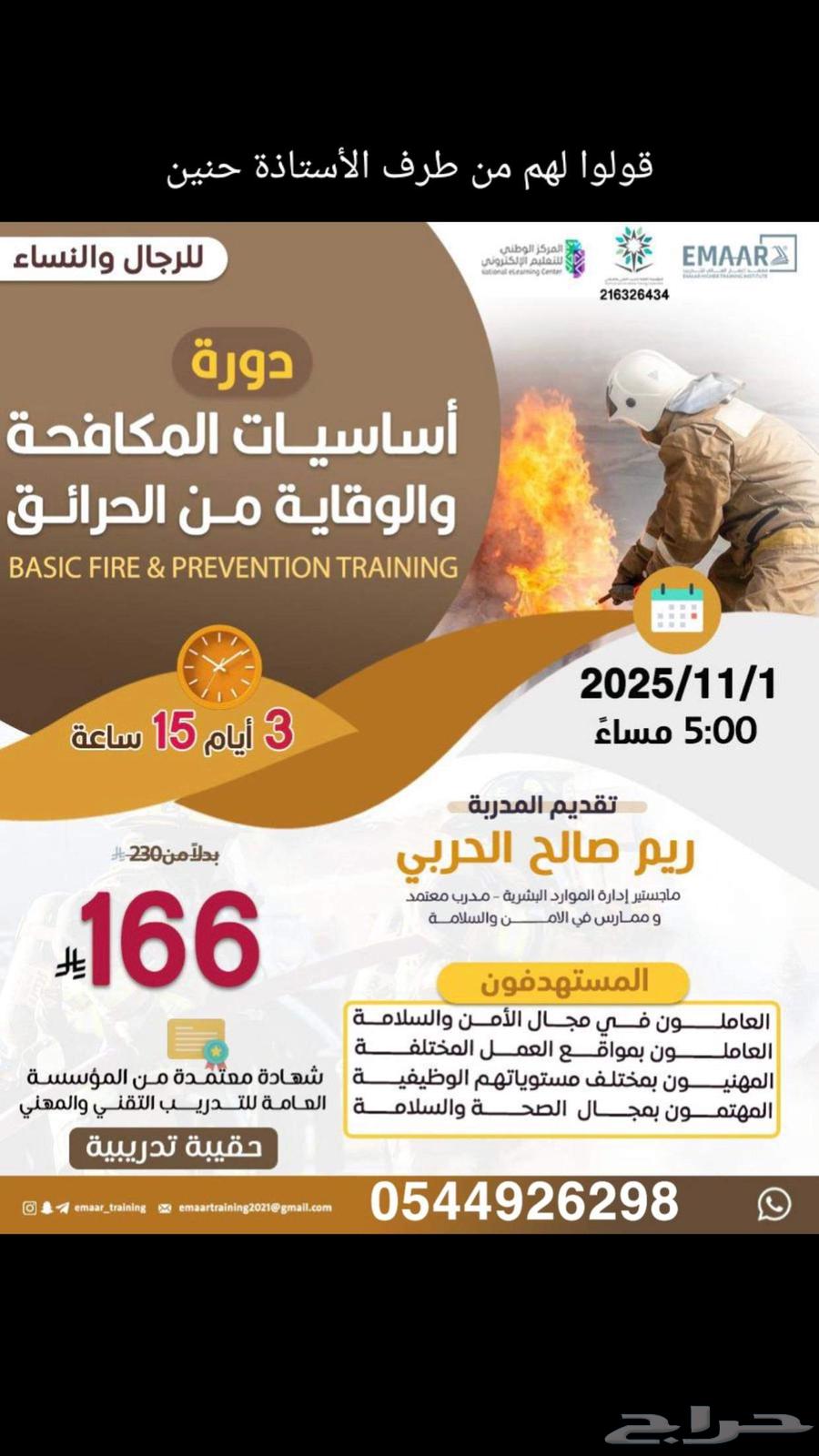 دورات معتمدة من وزارة التعليم وايضا من الموسسة معهد إعمار64206427046786112