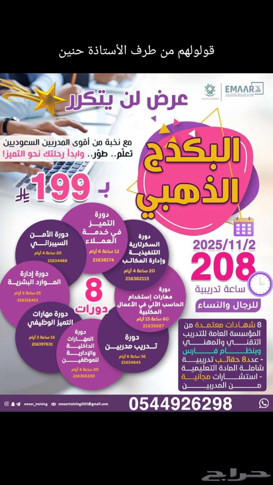 دورات معتمدة من وزارة التعليم وايضا من الموسسة معهد إعمار64206427046786113