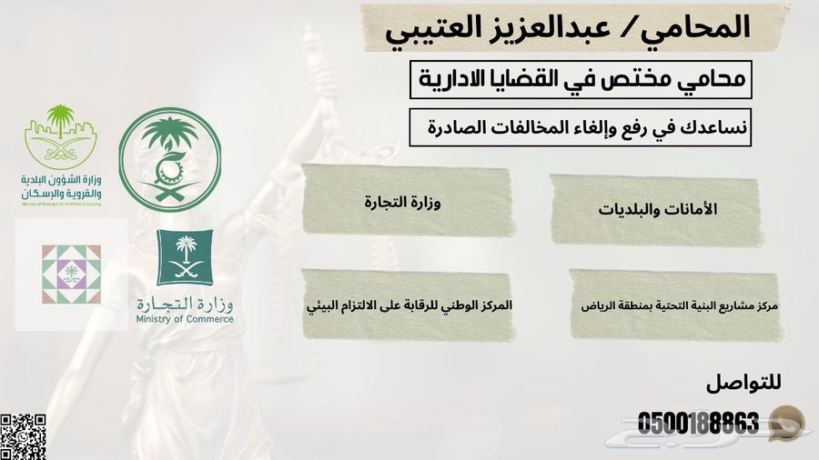 محامي مختص في المخالفات والغرامات64206424903938110