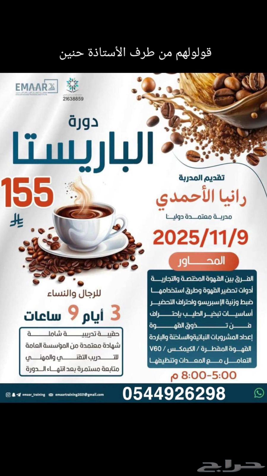 دورات معتمدة من وزارة التعليم وايضا من الموسسة معهد إعمار64206427046786111