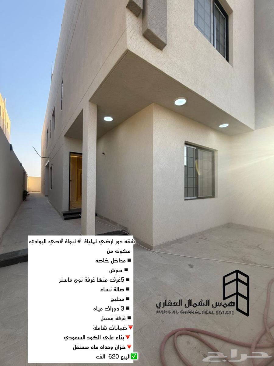 للبيع شقق ارضيه حي البوادي64173109757697110