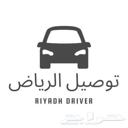 توصيل مشاوير يارس 202464206643171714111