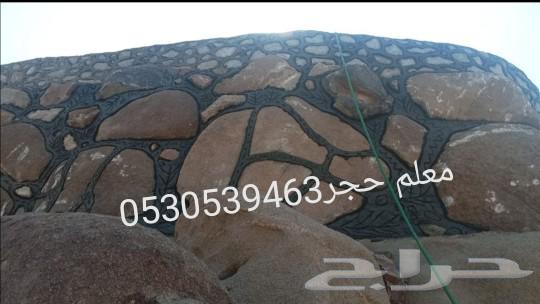 معلم حجرربراب64206844136577110