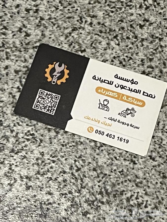 سباكة وكهرباء في ظهرة لبن وغرب الرياض64207265355394112
