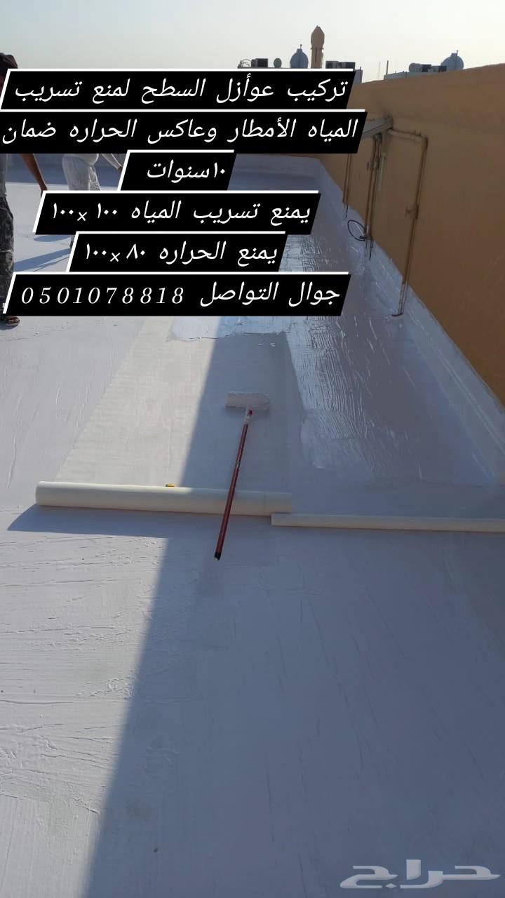 مقاولات عامه وتركيب عوأزل السطح لمنع تسريب المياه الأمطار64205590870659110