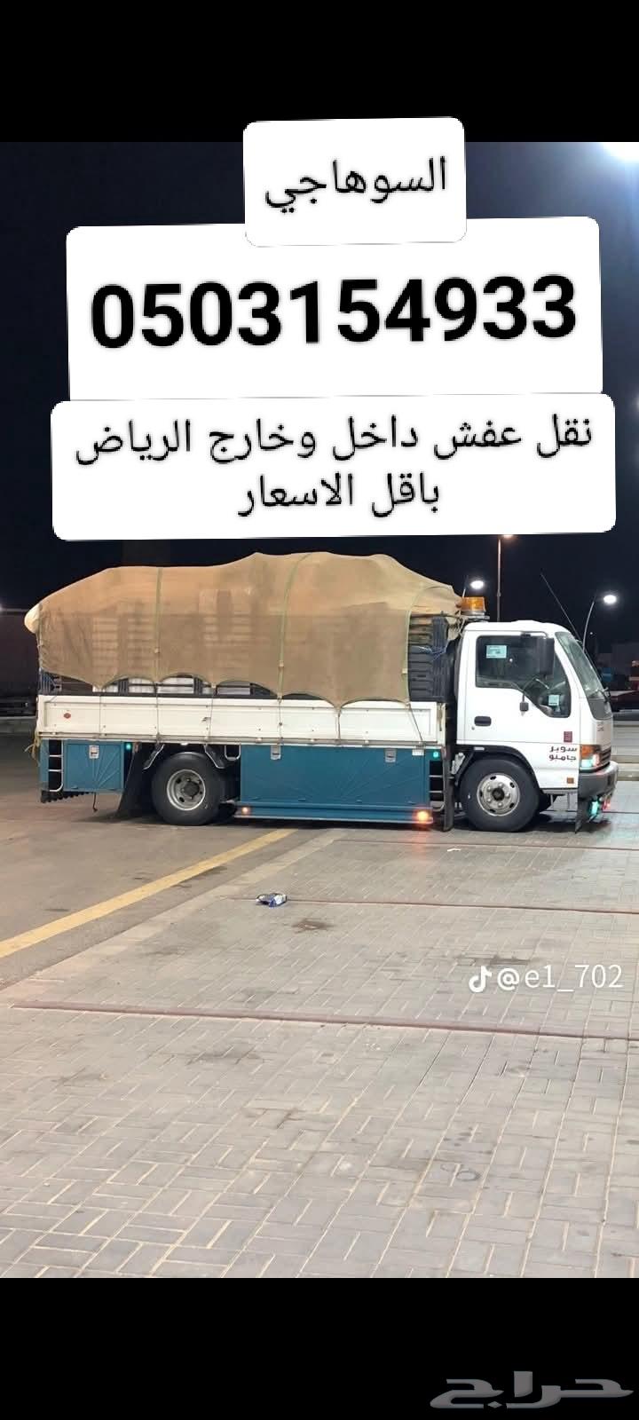 نقل عفش بالرياض64207491848579110