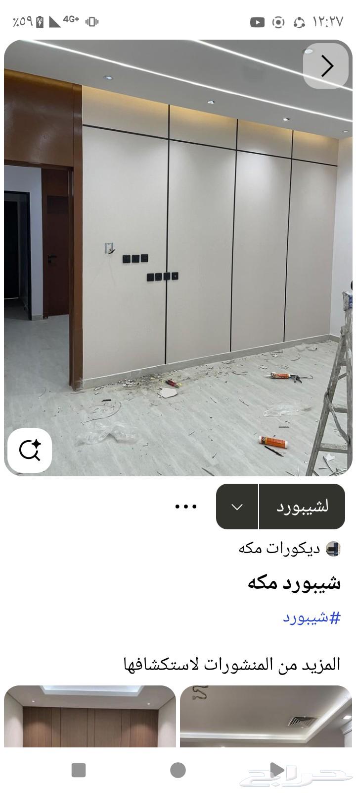 ديكورات الاحساء الهفوف64205339051779111