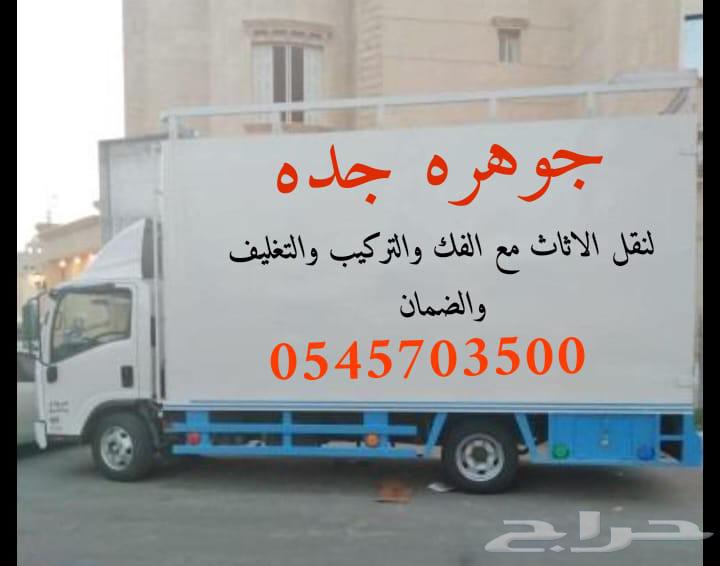 نقل عفش بجده64206208880259110