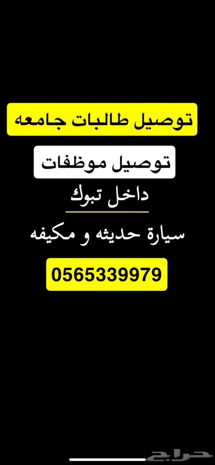 توصيل مشاوير64206843520770110