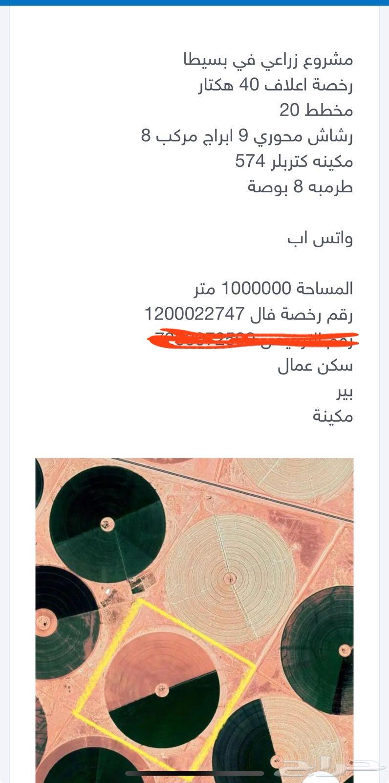 مزرعة للبيع