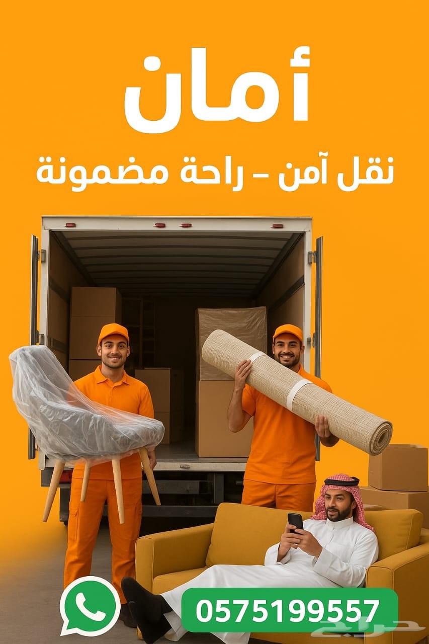 نقل عفش بالرياض64205788898433111