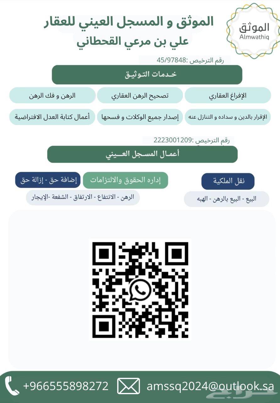 موثق ومسجل عقاري( خدمات كتابة العدل الافتراضية)64206425042434110