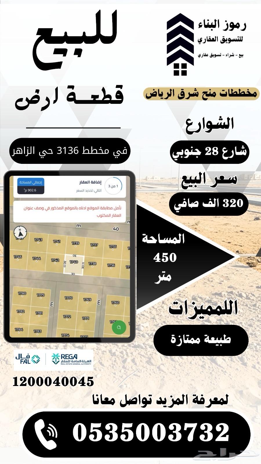 للبيع ارض في مخطط 3136 حي الزاهر64173330847874112