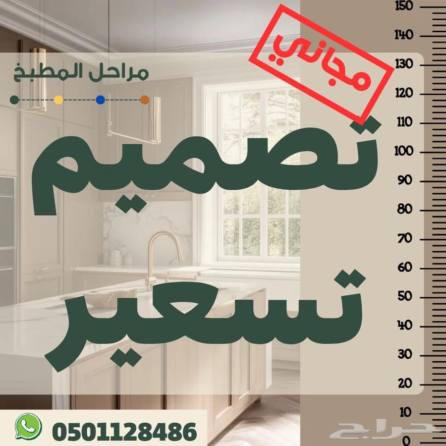 تصميم وتسعير مطابخ مطبخ64208583026434110
