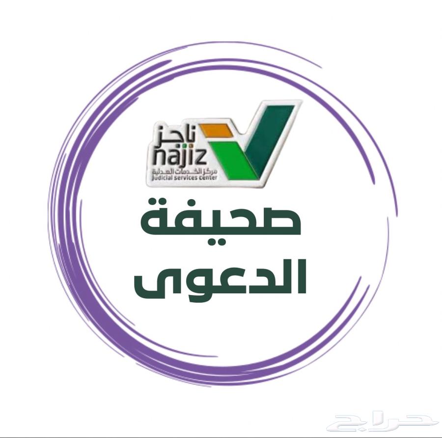 كتابة صحيفة دعوى64208802766339110
