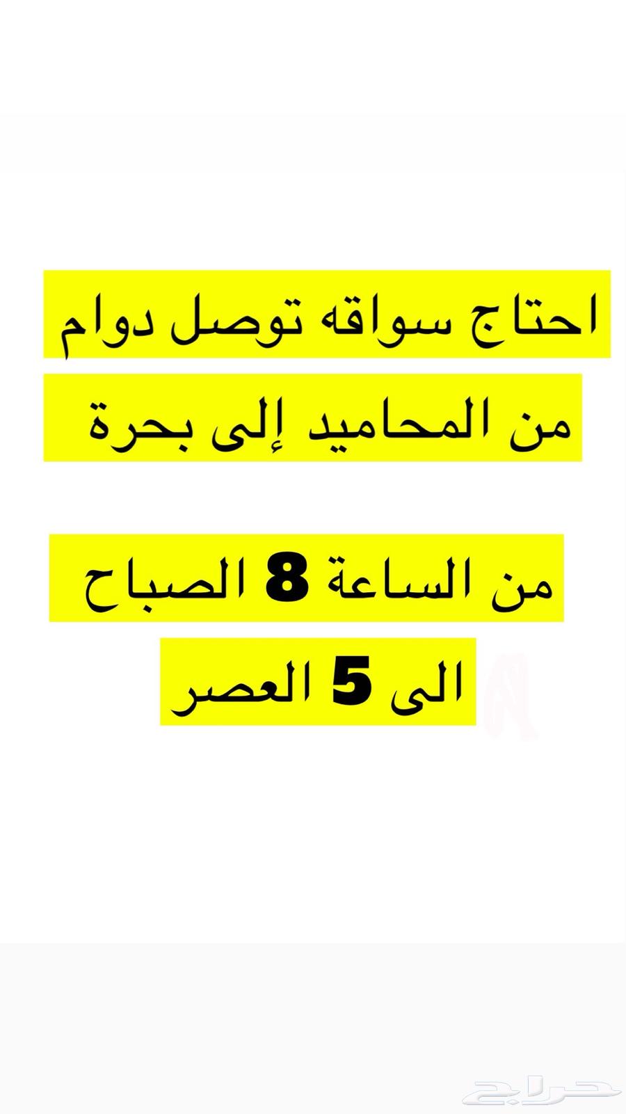 احتاج سواقه توصل دوام من المحاميد الى بحره64207936020481110