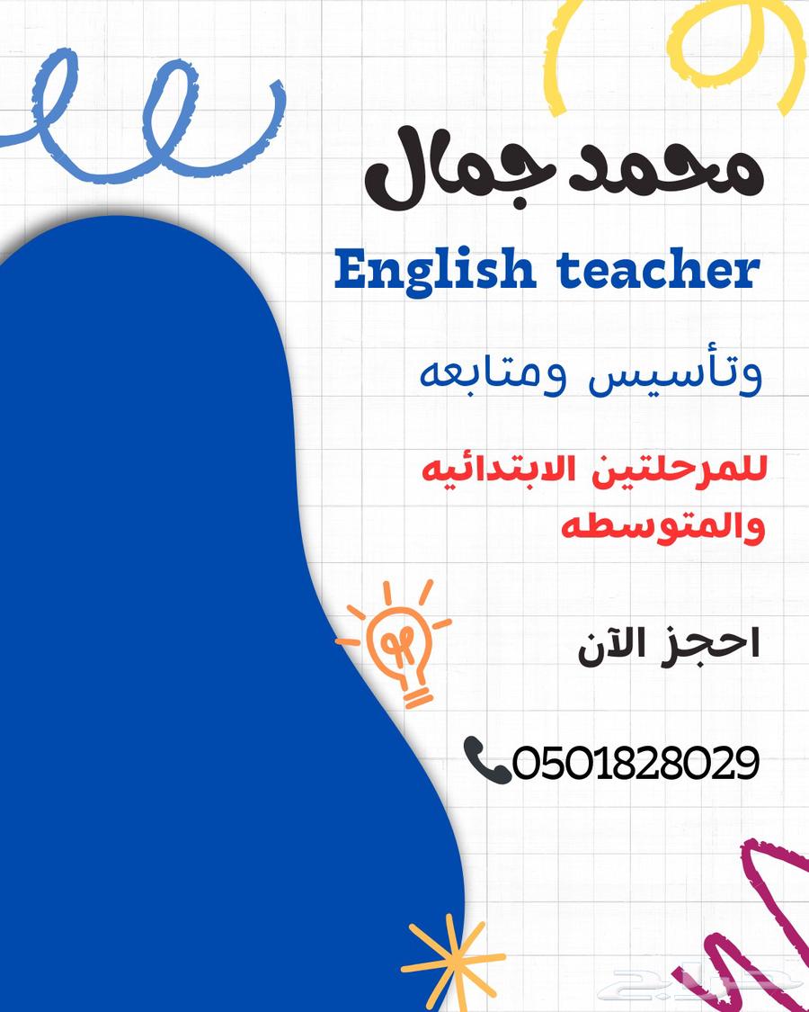 English teacher and foundation for all levels64208161911298110