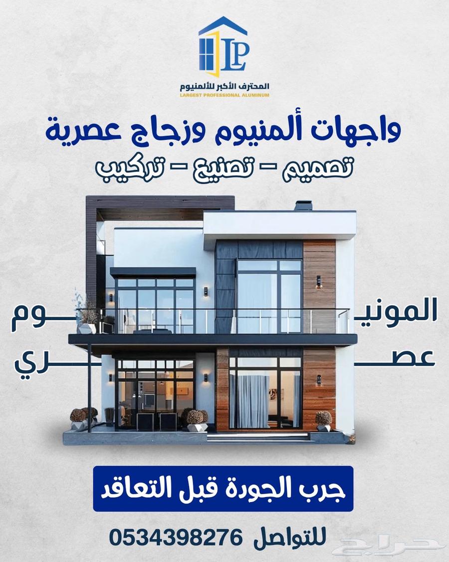 مصنع المنيوم وزجاج64209431710723110