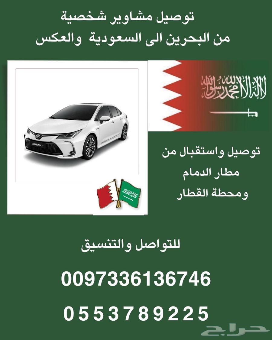 توصيل البحرين والسعوديه64208359100803112