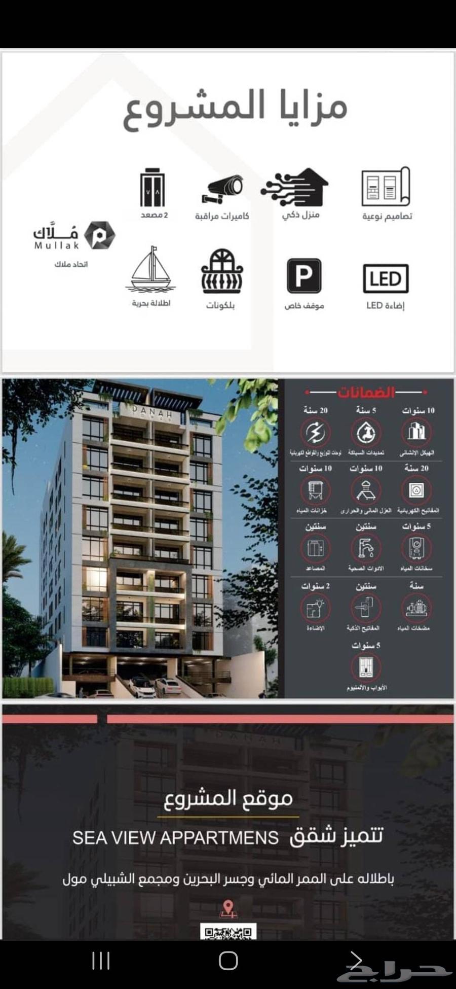 للبيع شقق مطلة على البحر64194789836419111