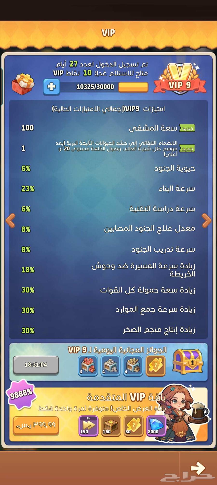 حساب افضل الابطال64208162236930111