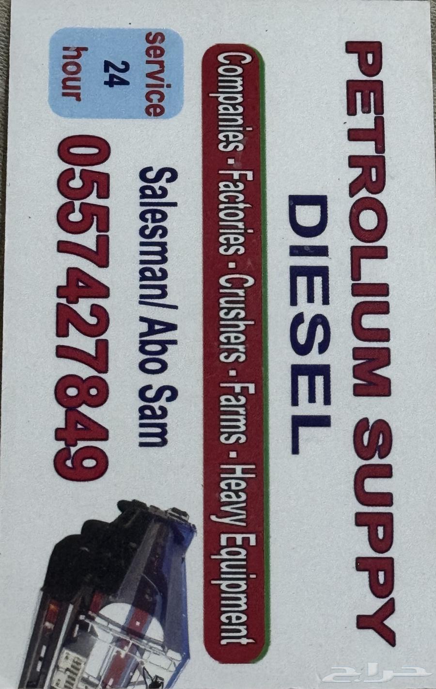 نقليات ديزل64208360264450112