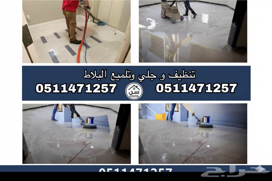 تنظيف وجلي البلاط64228086623361110