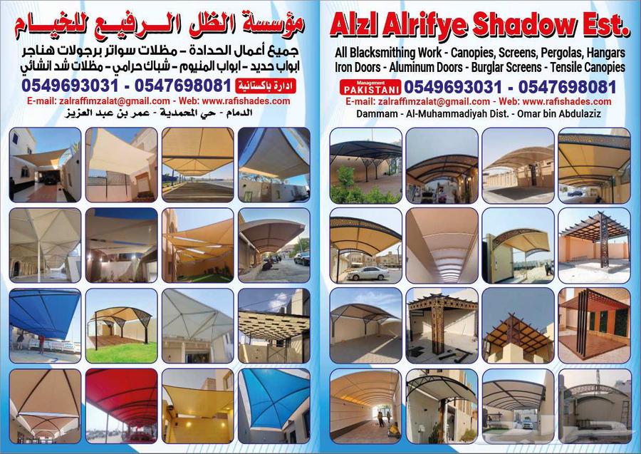 موسسة الظل الرفيع للخيام مظلات شيدنشائى مظلات كبوتي64207938413698111