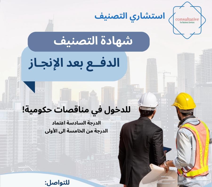 تصنيف المقاولين بارخص سعر مقدمي خدمات المدن64208804348803110