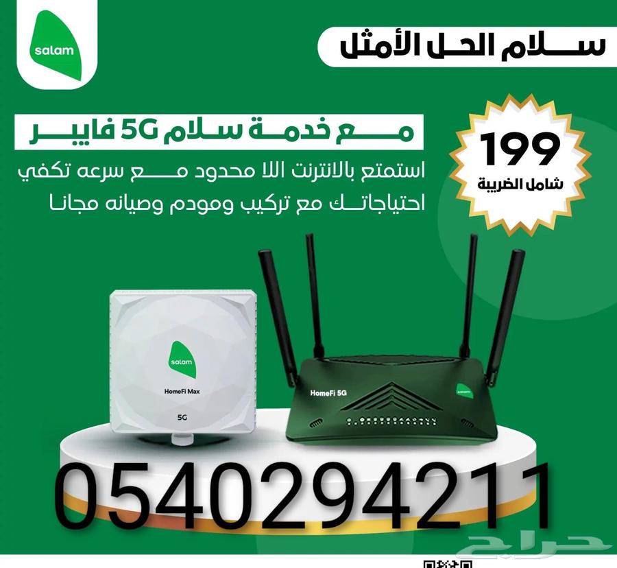 نت لا محدود مع شركه سلام64209220459523110