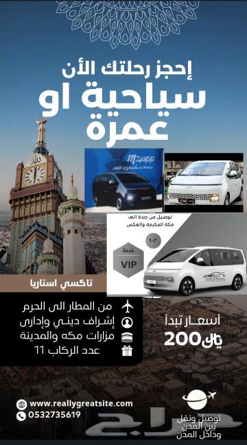 تاكسي taxi نقل وتوصيل مشوار سيارة VIP عائلية64209431643777110