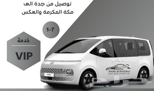تاكسي taxi نقل وتوصيل مشوار سيارة VIP عائلية64209431643777111