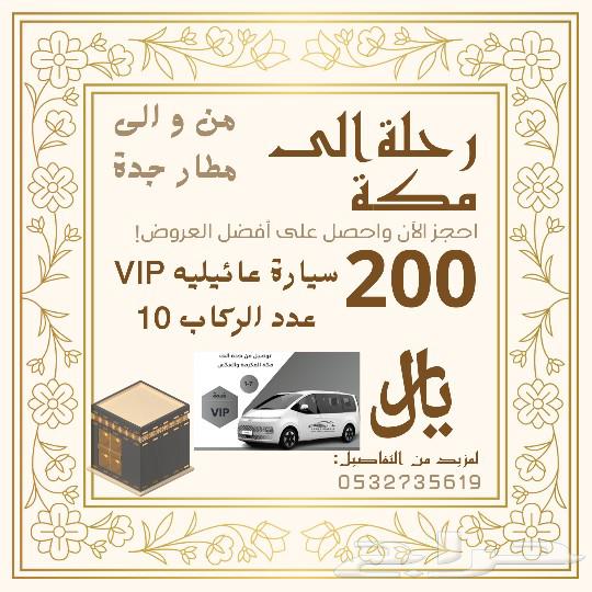 تاكسي taxi نقل وتوصيل مشوار سيارة VIP عائلية64209431643777112
