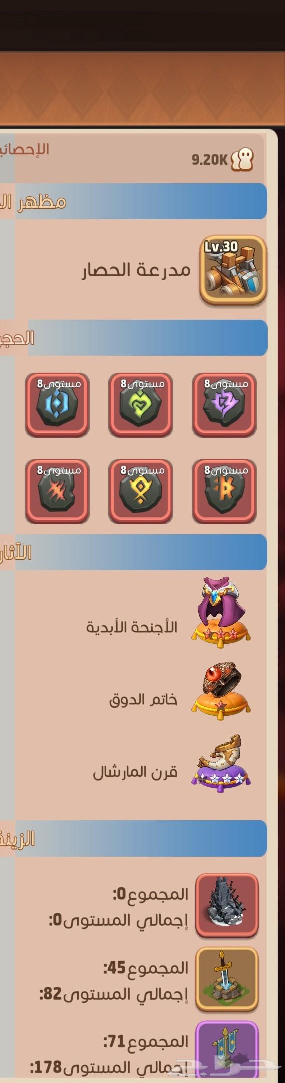 حساب افضل الابطال64208162236930114