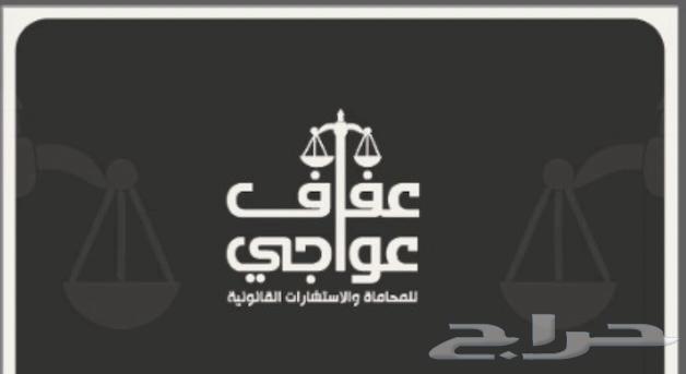 محاميه مرخصه ومستشاره قانونية64208583434883110