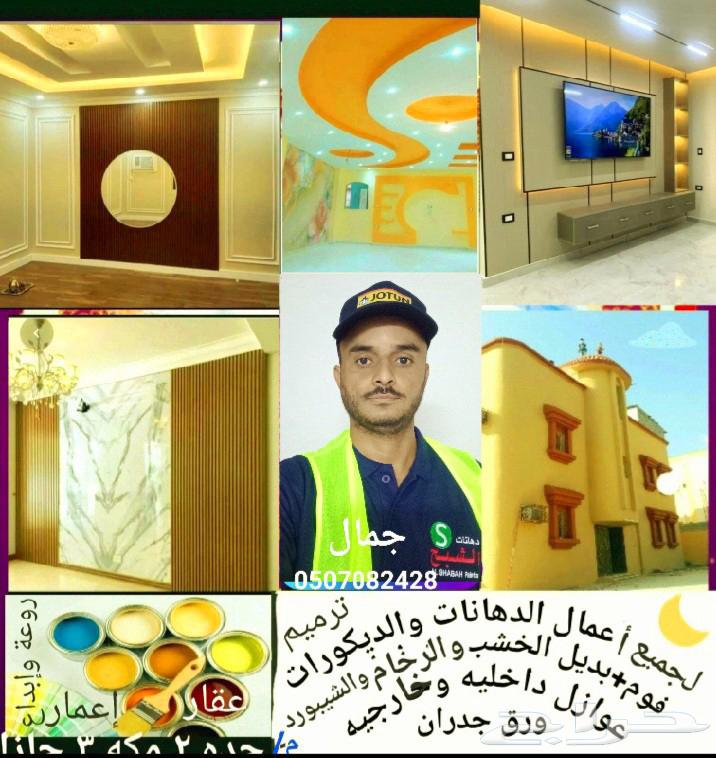 اعمال دهانات وديكورات وعوازل64208160385667110