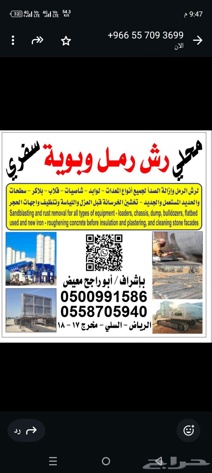 رش رمل وبويه64243967382659110